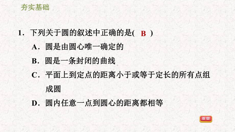 浙教版九年级数学上册第三章习题课件一.pptx_第2页