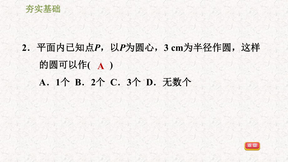 浙教版九年级数学上册第三章习题课件一.pptx_第3页