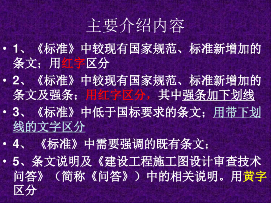 江苏省住宅设计标准课件.ppt_第3页