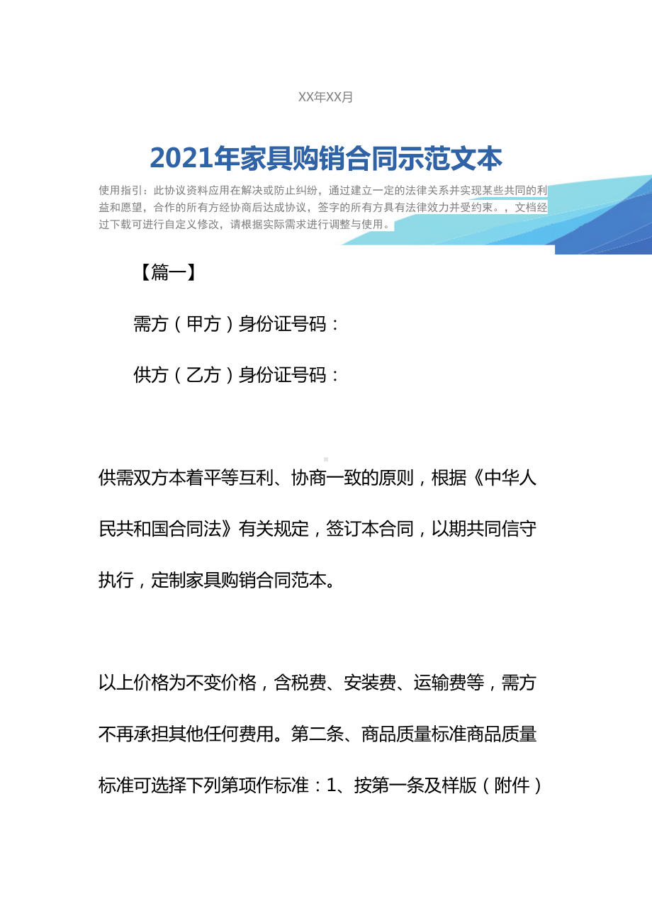 2021年家具购销合同示范文本(DOC 24页).docx_第2页