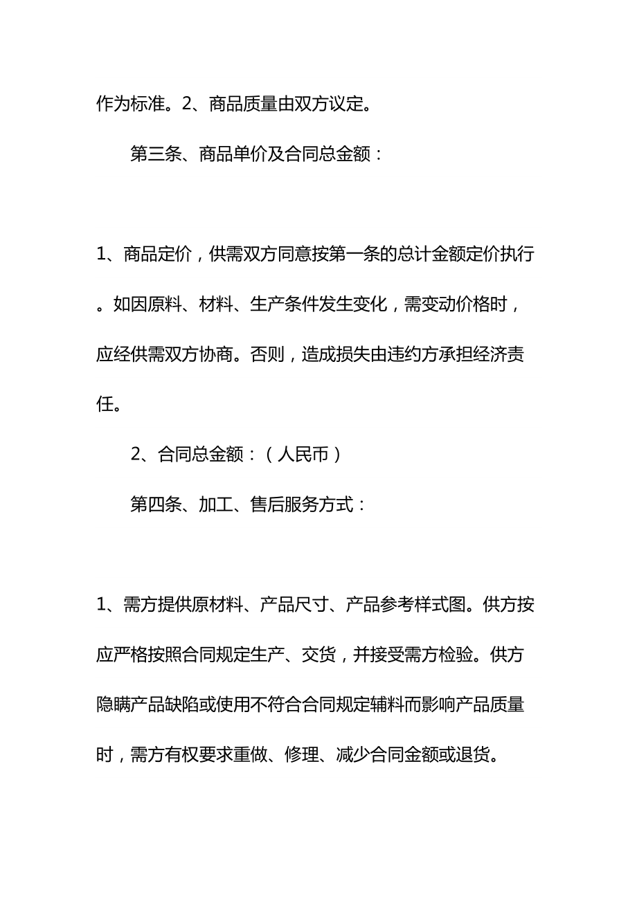 2021年家具购销合同示范文本(DOC 24页).docx_第3页