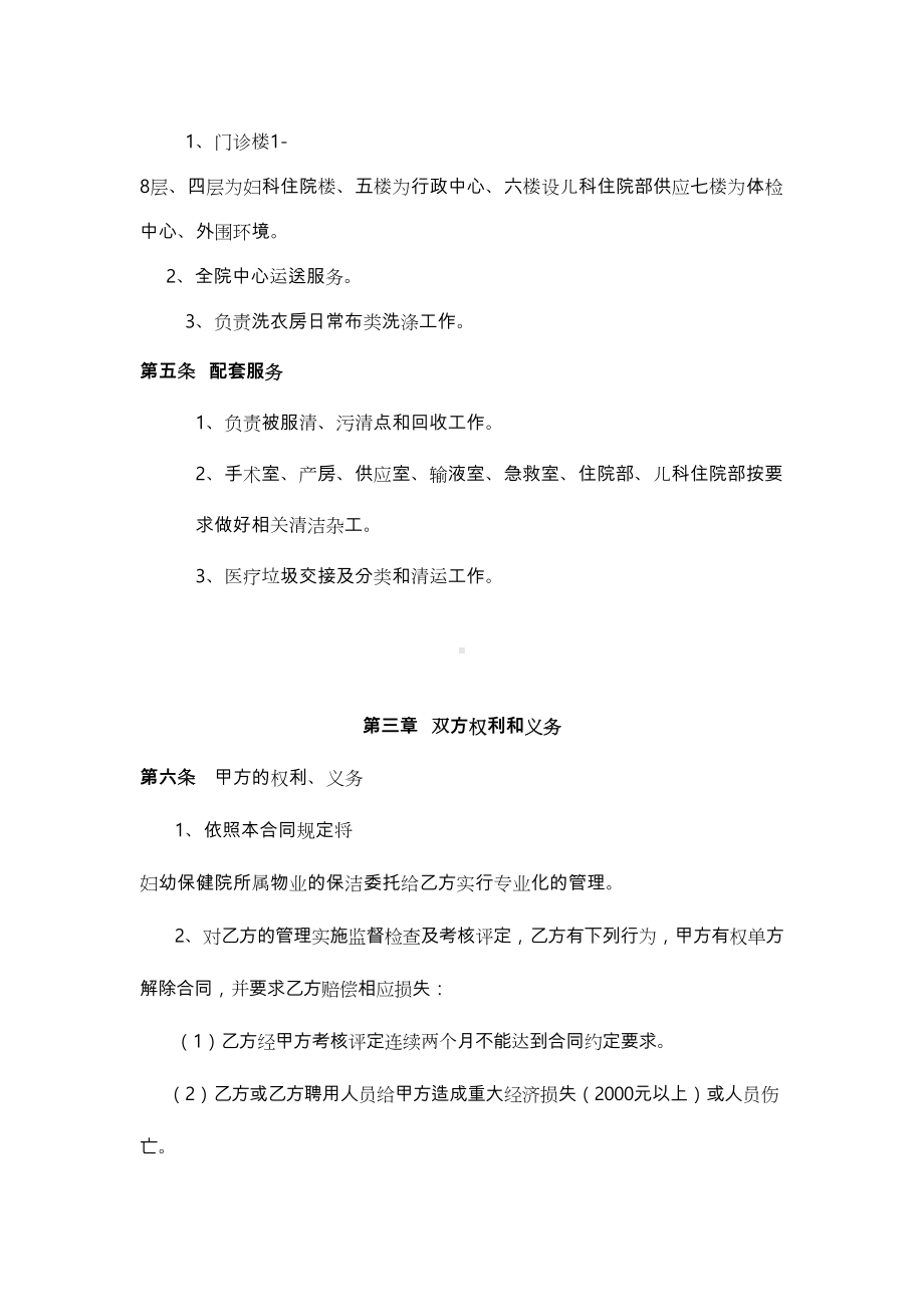 “”妇幼保健院物业管理服务合同范本(DOC 11页).doc_第3页