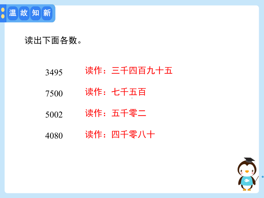 数学-人教版-四年级-上学期-大数的认识12-亿以内数的读法课件.pptx_第3页