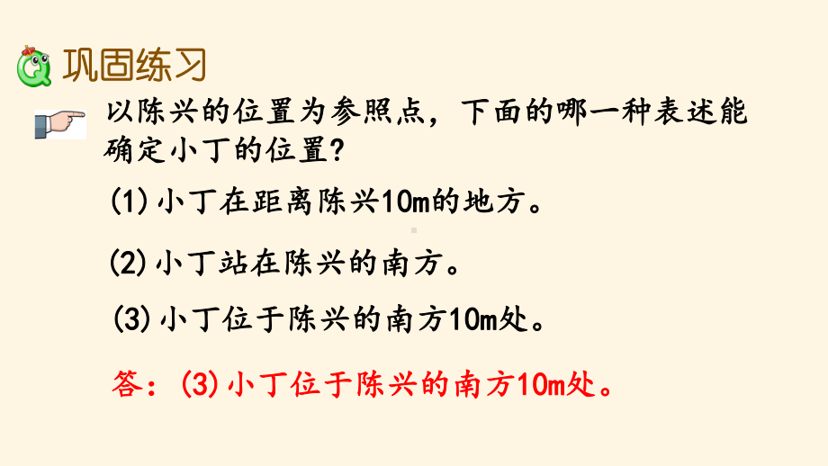 最新西师大版小学六年级上册数学第五单元-图形变化和确定位置-510-练习十九课件.pptx_第3页