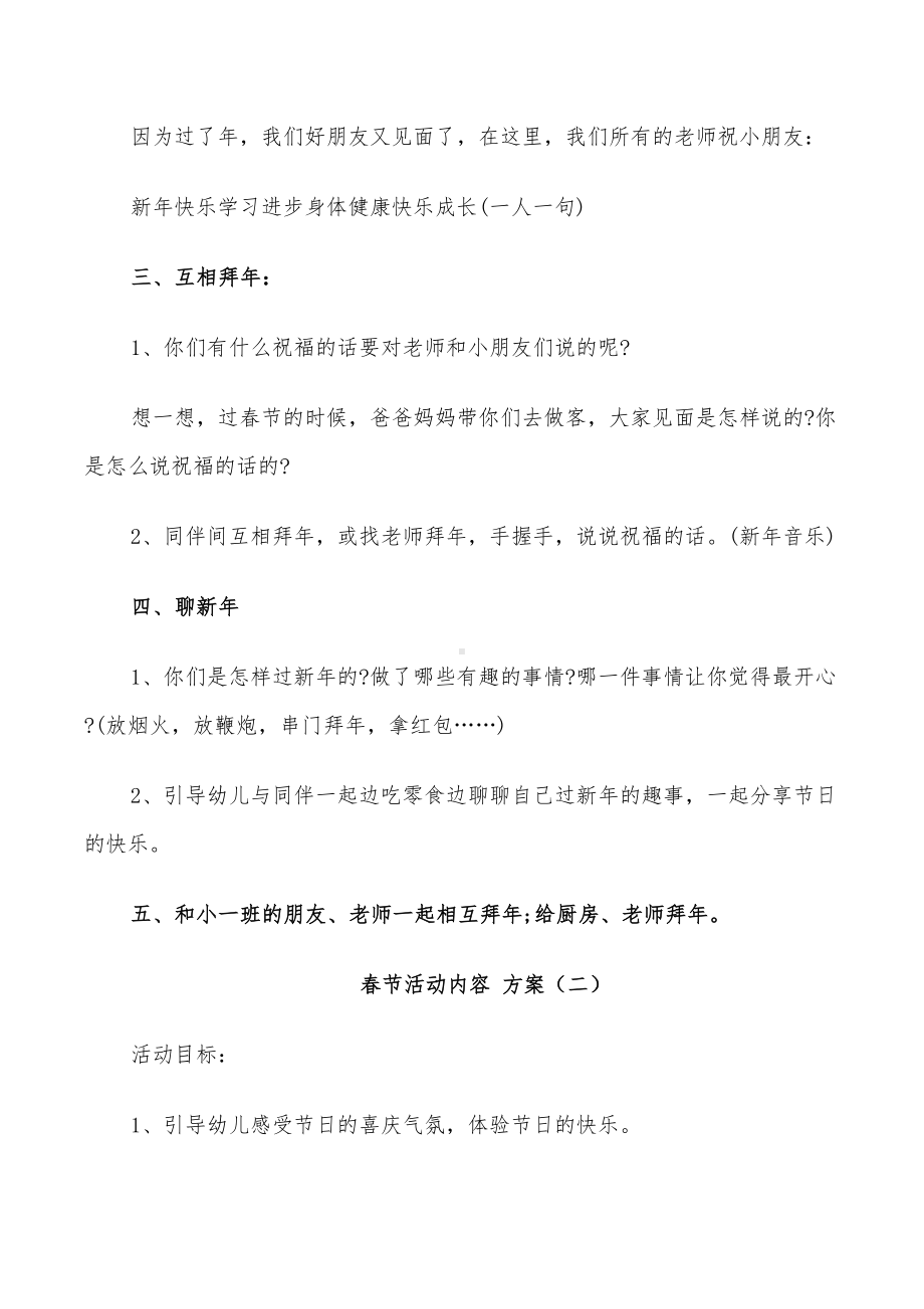 2022年春节活动内容方案设计(DOC 12页).doc_第2页