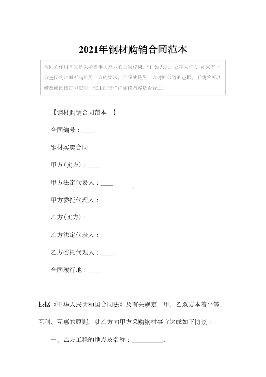 2021年钢材购销合同范本(DOC 15页).docx_第2页