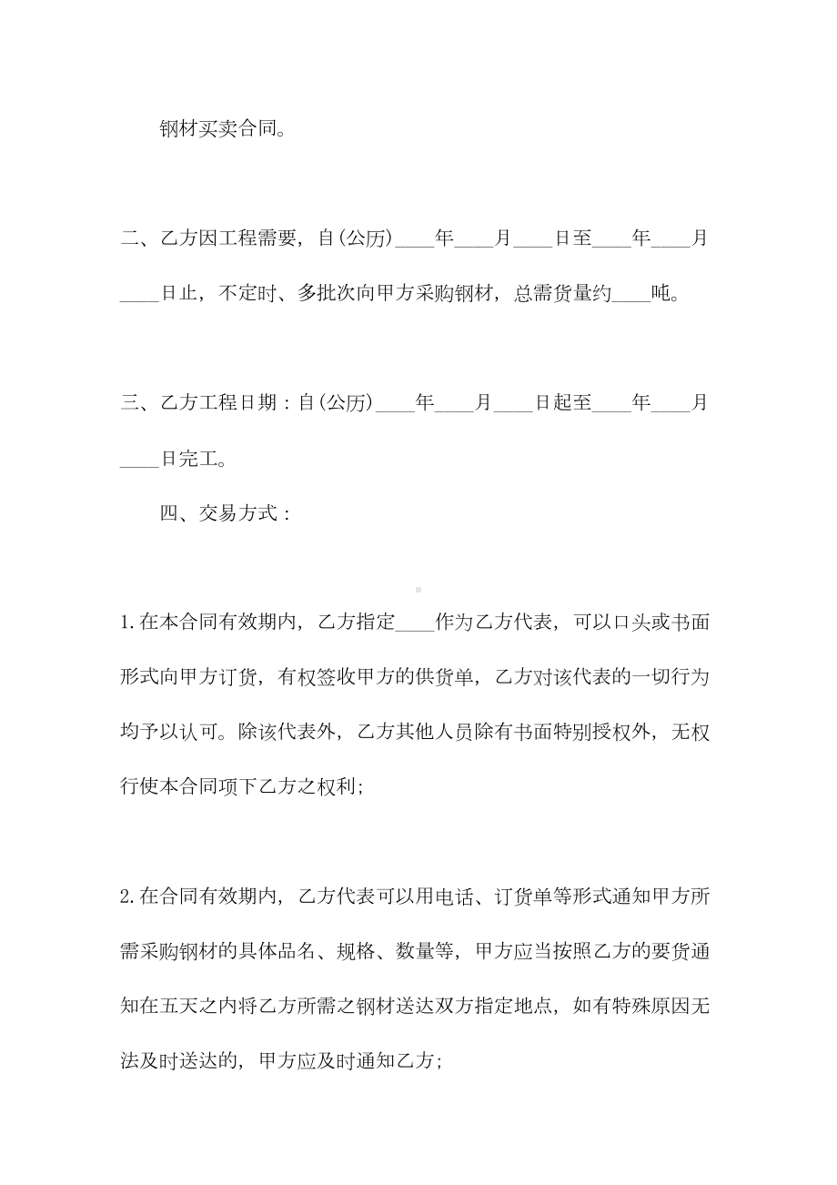 2021年钢材购销合同范本(DOC 15页).docx_第3页