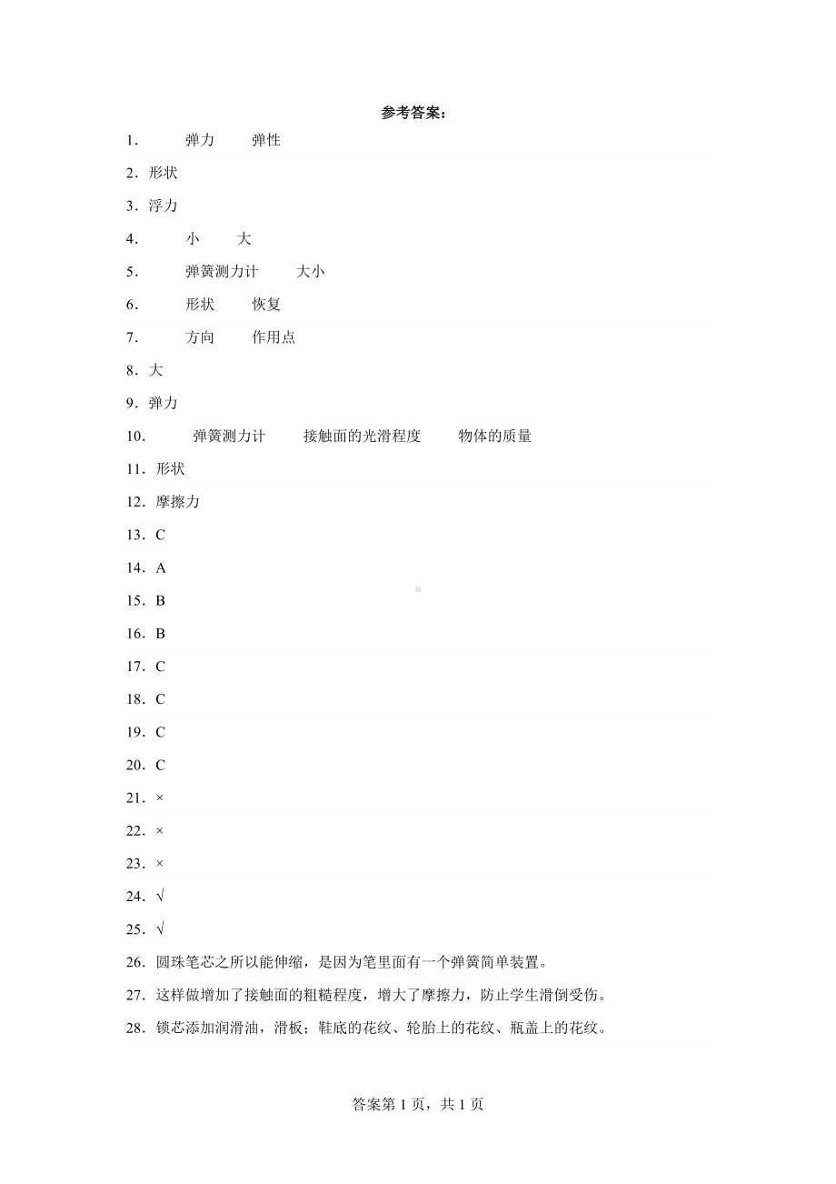 2023新人教鄂教版三年级下册《科学》第四单元生活用品中的科学单元训练题（含答案）.docx_第3页