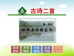 古诗二首课件最新5下冀教版课件6.ppt