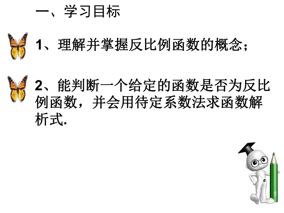 最新人教版初中九年级下册数学2611-反比例函数课件.ppt_第2页