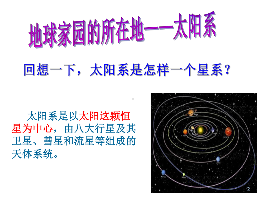 湘教版科学六年级下册32《浩瀚宇宙》课件1.pptx_第2页