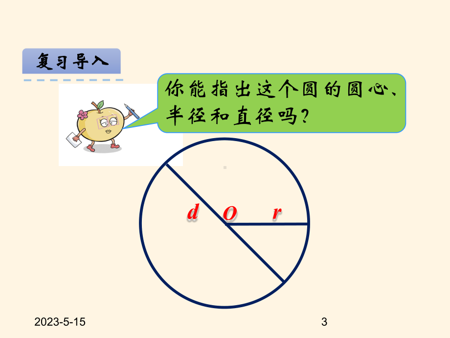 最新西师大版小学六年级上册数学第二单元-圆-22扇形-设计图案课件.ppt_第3页