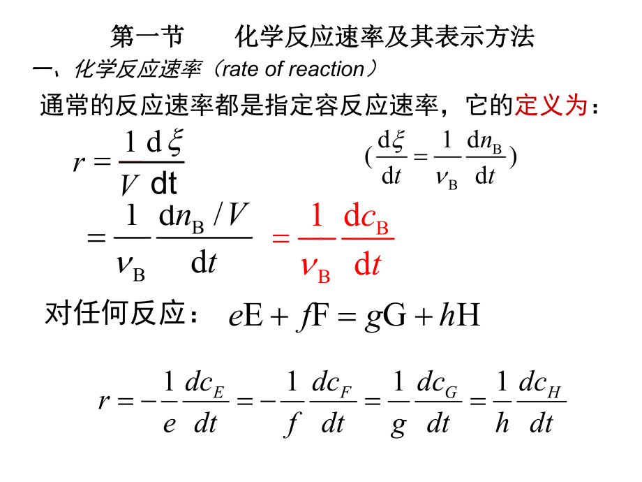 医用基础化学-第八章-化学反应速率-公开课课件.ppt_第3页