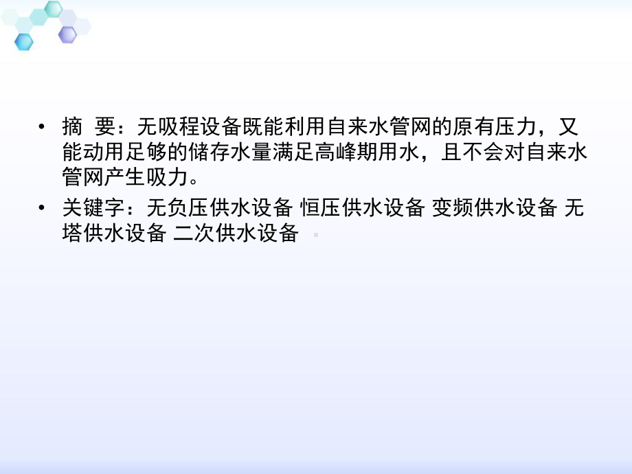 江西南昌无负压供水设备变频泵设计流程课件.pptx_第1页