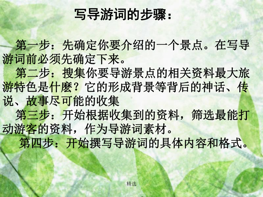 导游词的写法最终版课件.ppt_第3页