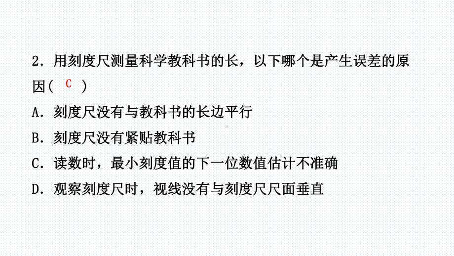 浙教版七年级科学上册专题训练：基本测量课件.pptx_第3页