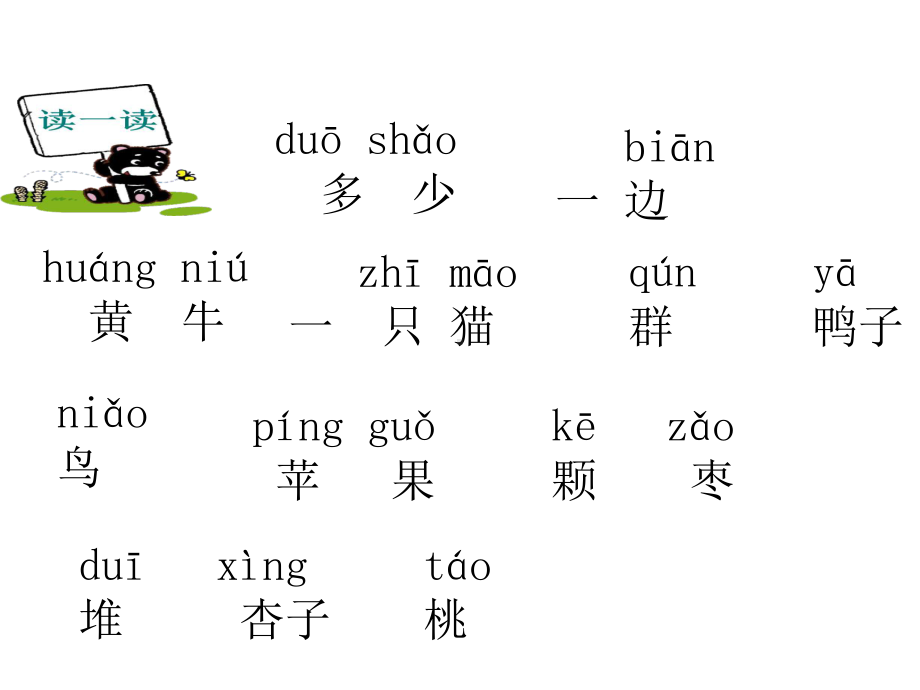 最新部编版一年级上册语文课件：识字7-大小多少-课件.ppt_第2页