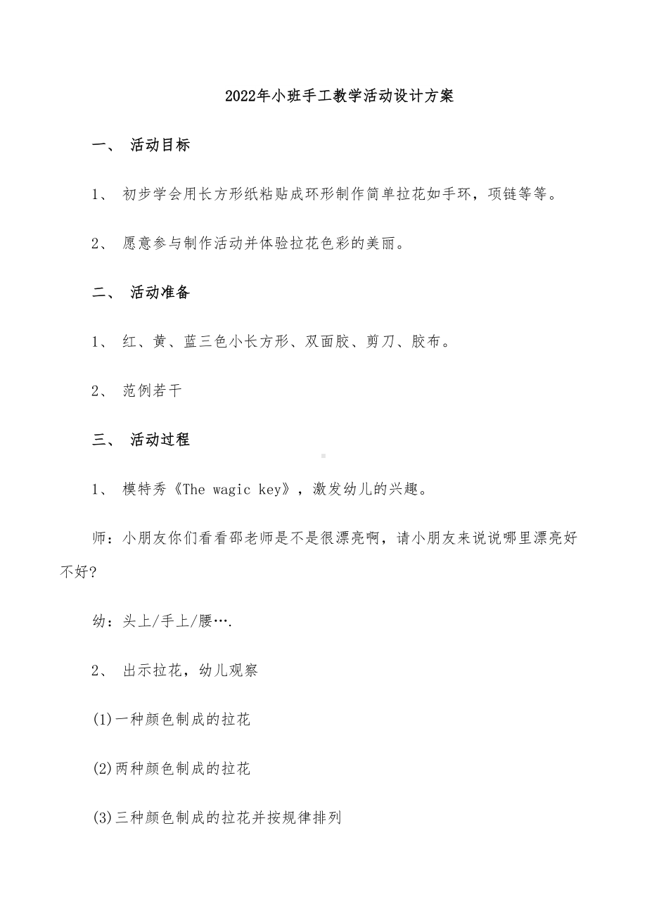 2022年小班手工教学活动设计方案(DOC 19页).doc_第1页