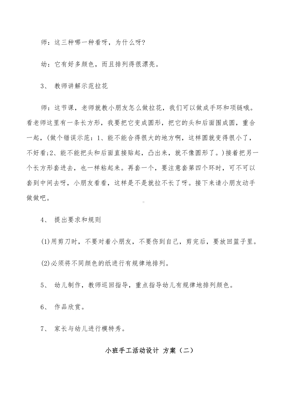 2022年小班手工教学活动设计方案(DOC 19页).doc_第2页