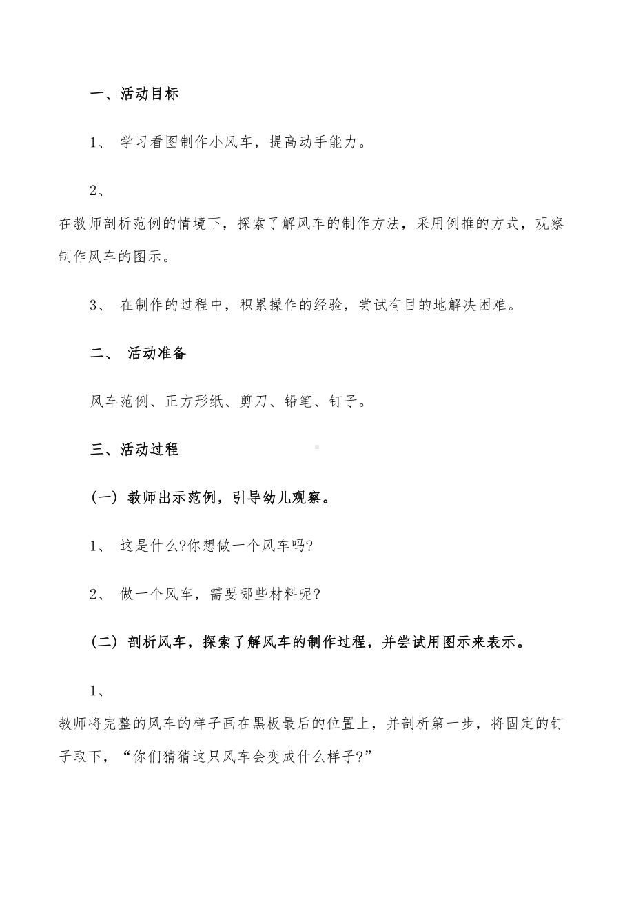 2022年小班手工教学活动设计方案(DOC 19页).doc_第3页