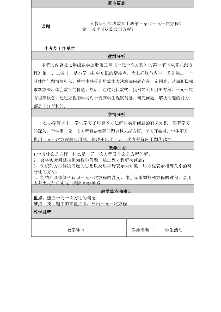 《从算式到方程》.docx_第1页