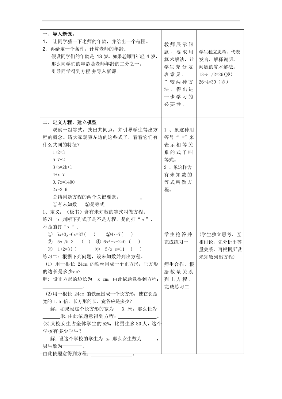 《从算式到方程》.docx_第2页