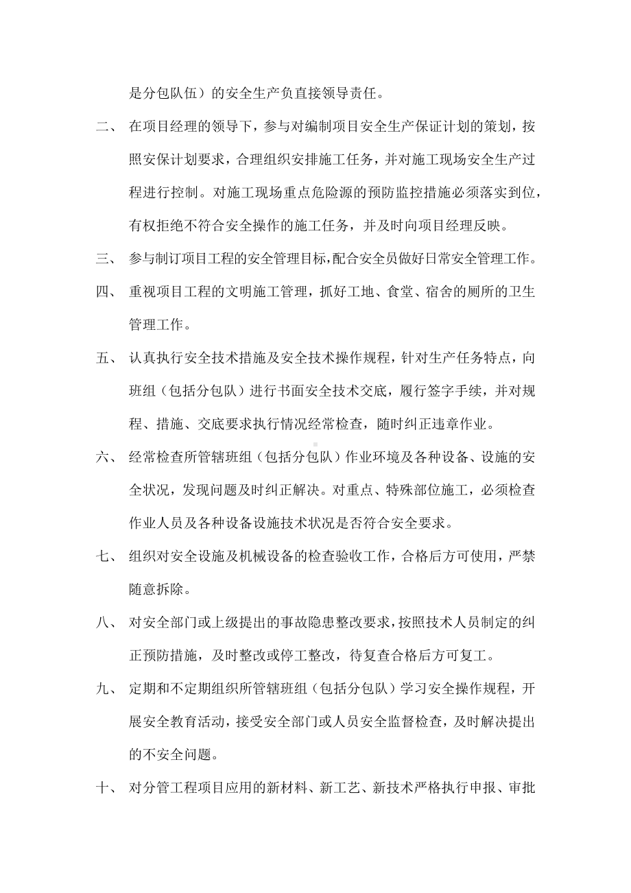 工程师安全生产岗位责任制.docx_第2页