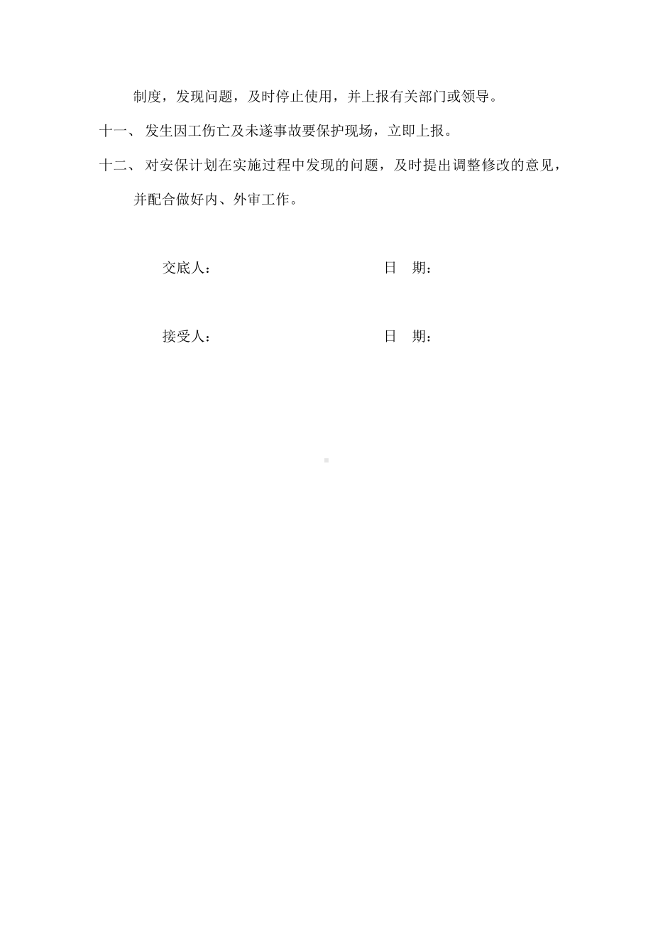 工程师安全生产岗位责任制.docx_第3页