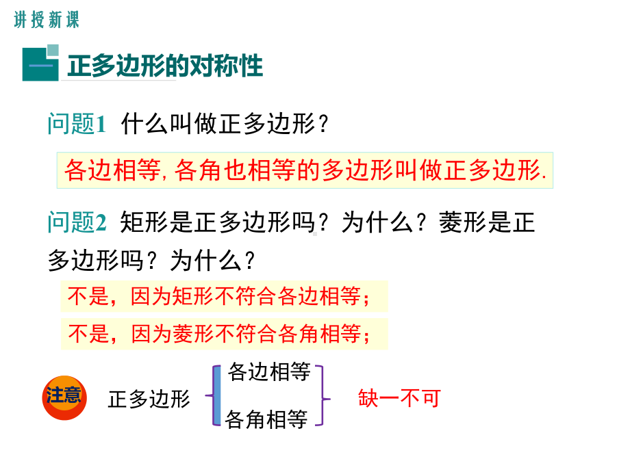 最新人教版九年级数学上册《243正多边形和圆》公开课课件.ppt_第3页