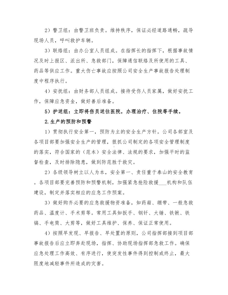 2022年某建筑公司安全生产应急预案(DOC 13页).doc_第2页