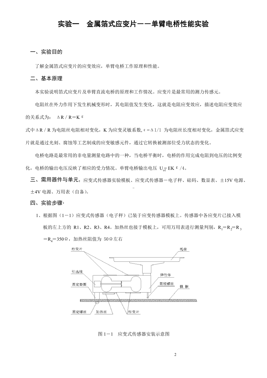 《传感器原理及应用》实验报告.docx_第2页