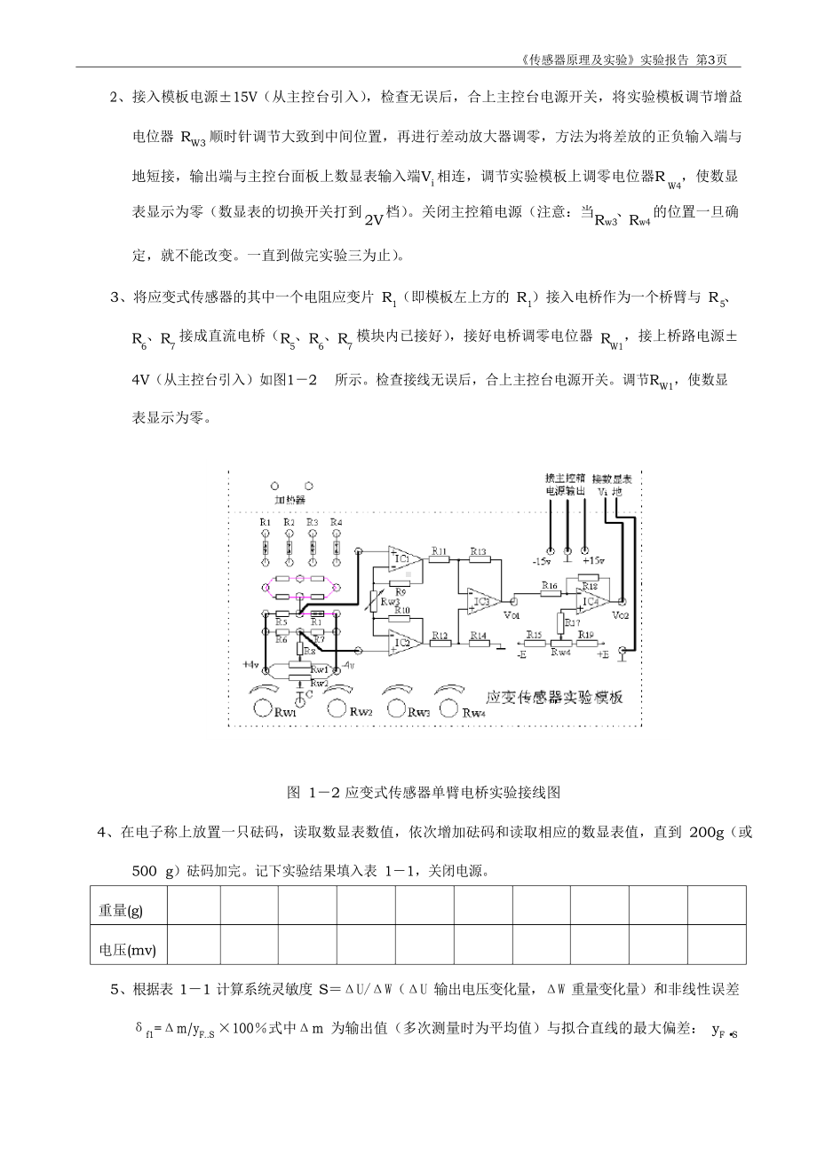 《传感器原理及应用》实验报告.docx_第3页