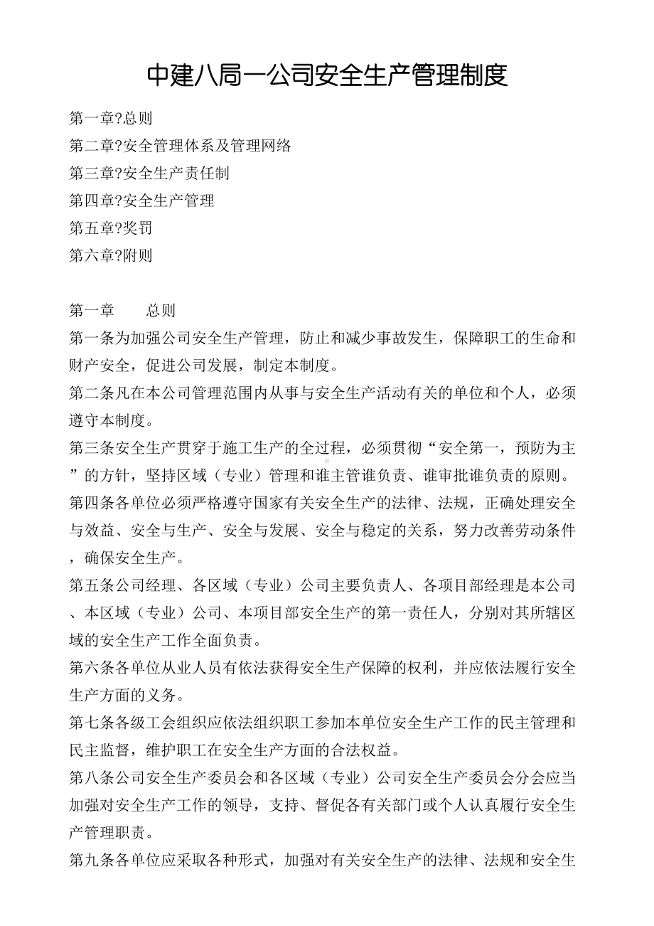 XX公司安全生产管理制度(DOC 39页).docx_第1页