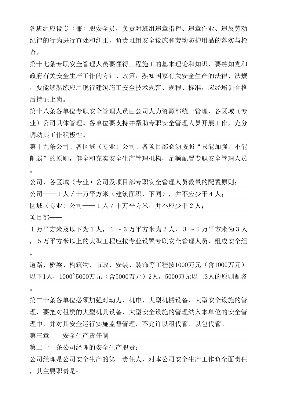 XX公司安全生产管理制度(DOC 39页).docx_第3页