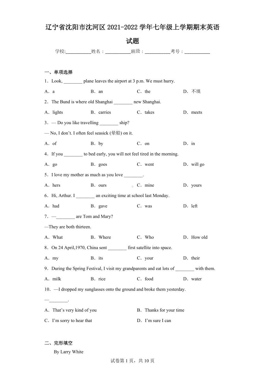 辽宁省沈阳市沈河区2021-2022学年七年级上学期期末英语试题.docx_第1页