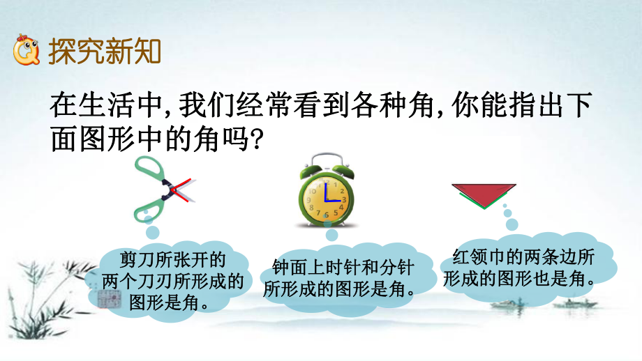 最新北师大版二年级数学下册《第6单元-认识图形（全单元）》优质课件.pptx_第3页