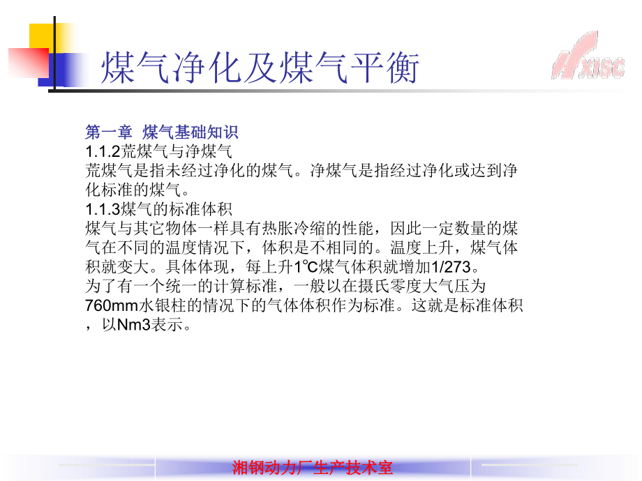 煤气净化及煤气平衡1分析解析课件.pptx_第3页