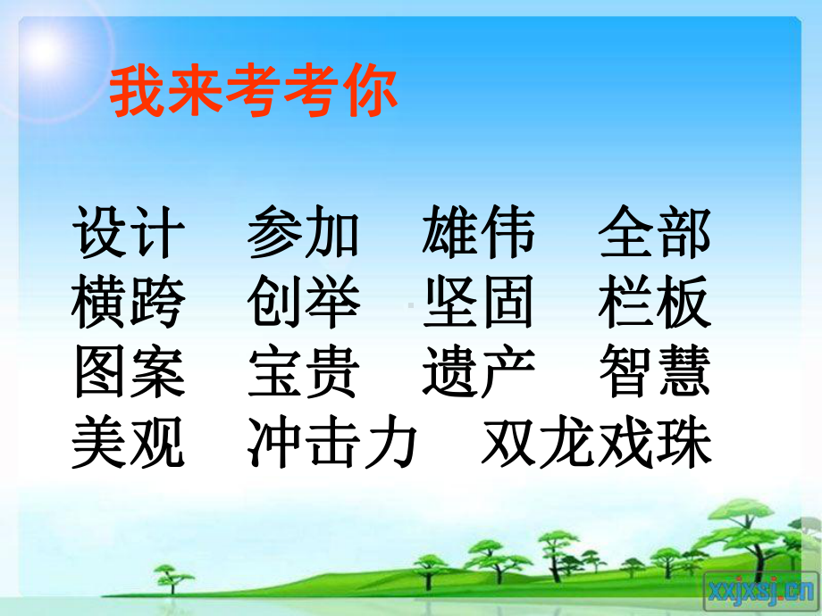 最新部编版小学三年级上册语文-19-赵州桥-课堂教学课件1.ppt_第3页