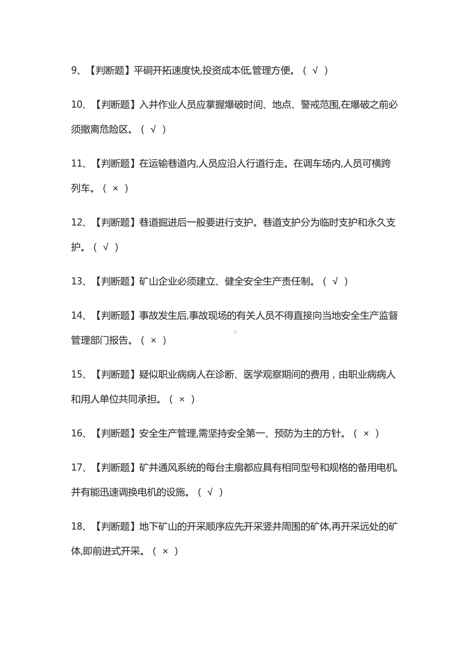 [考点]金属非金属矿山安全检查(地下矿山)模拟考试含答案(DOC 10页).docx_第2页