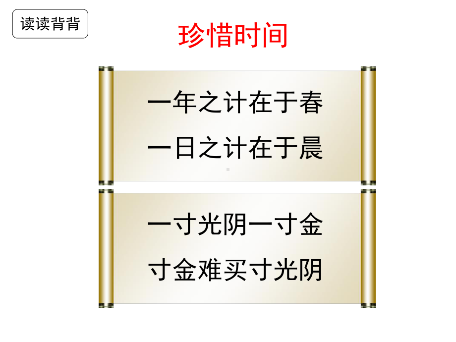 最新部编教材一年级语文上册《语文园地五》课件.ppt_第2页