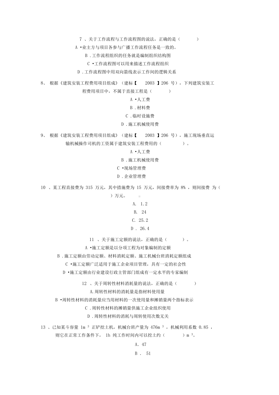 2019年二级建造师施工管理真题(DOC 17页).docx_第2页