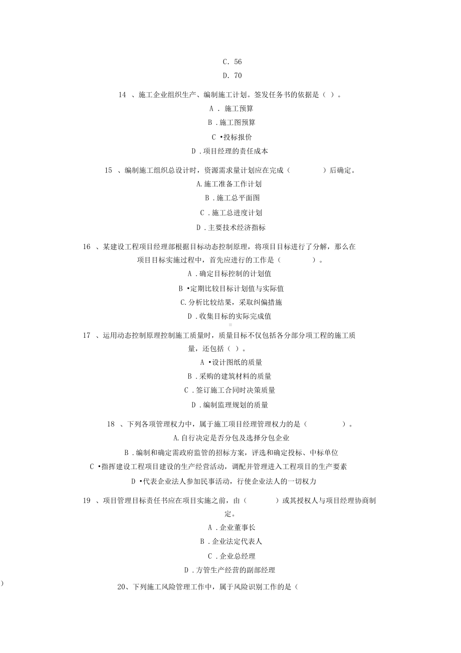 2019年二级建造师施工管理真题(DOC 17页).docx_第3页