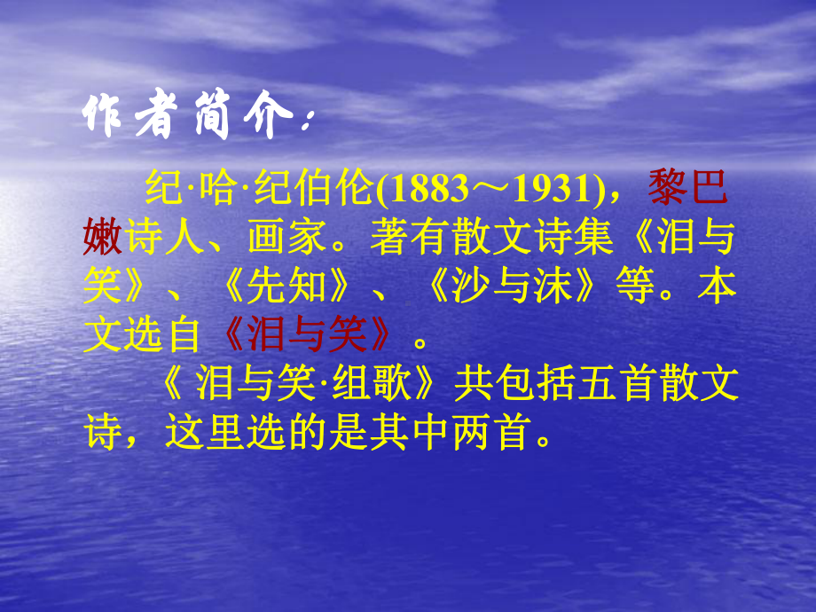 新人教版八年级语文下册课件：2-10《组歌》.pptx_第2页