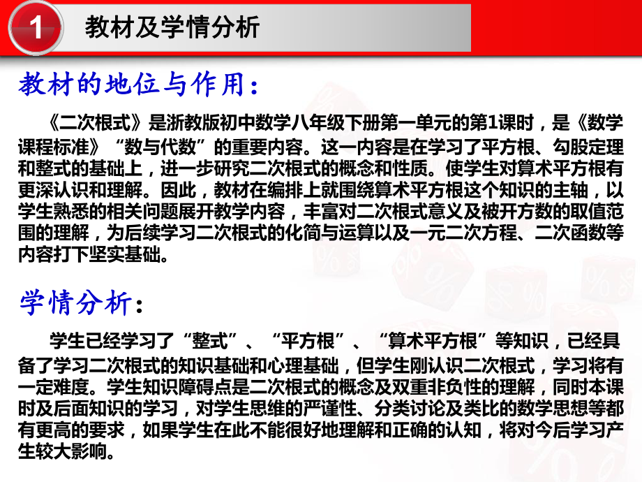 浙教版八年级下册第一章第一节二次根式说课稿0807课件.pptx_第3页