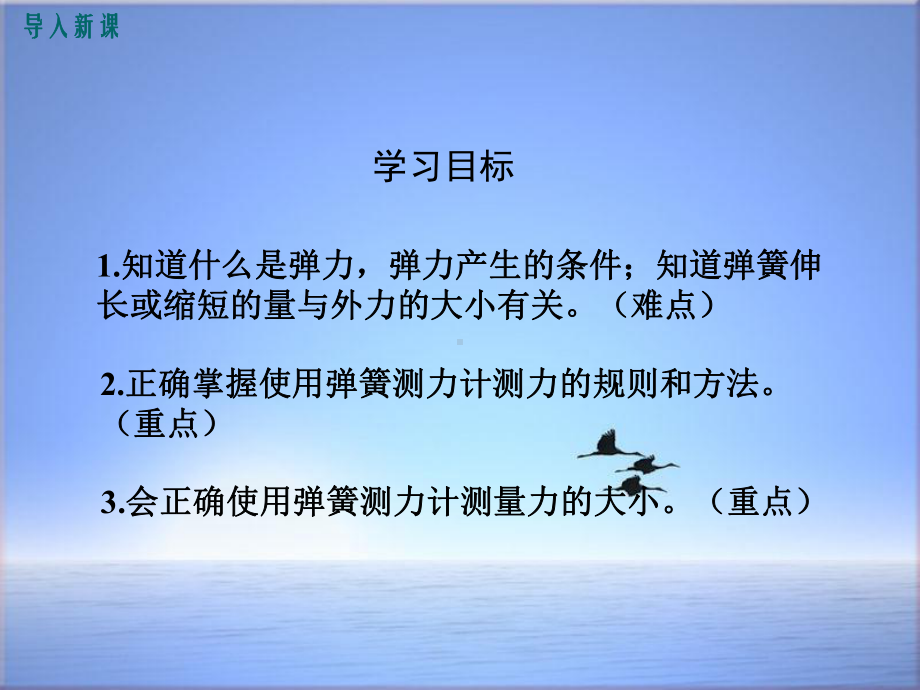 教科版八年级物理下册73弹力弹簧测力计课件.ppt_第3页