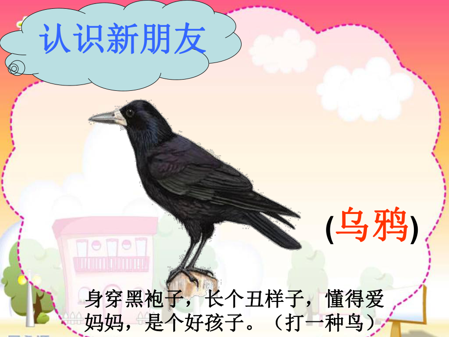 最新部编版一年级语文上册《乌鸦喝水》课件.ppt_第1页