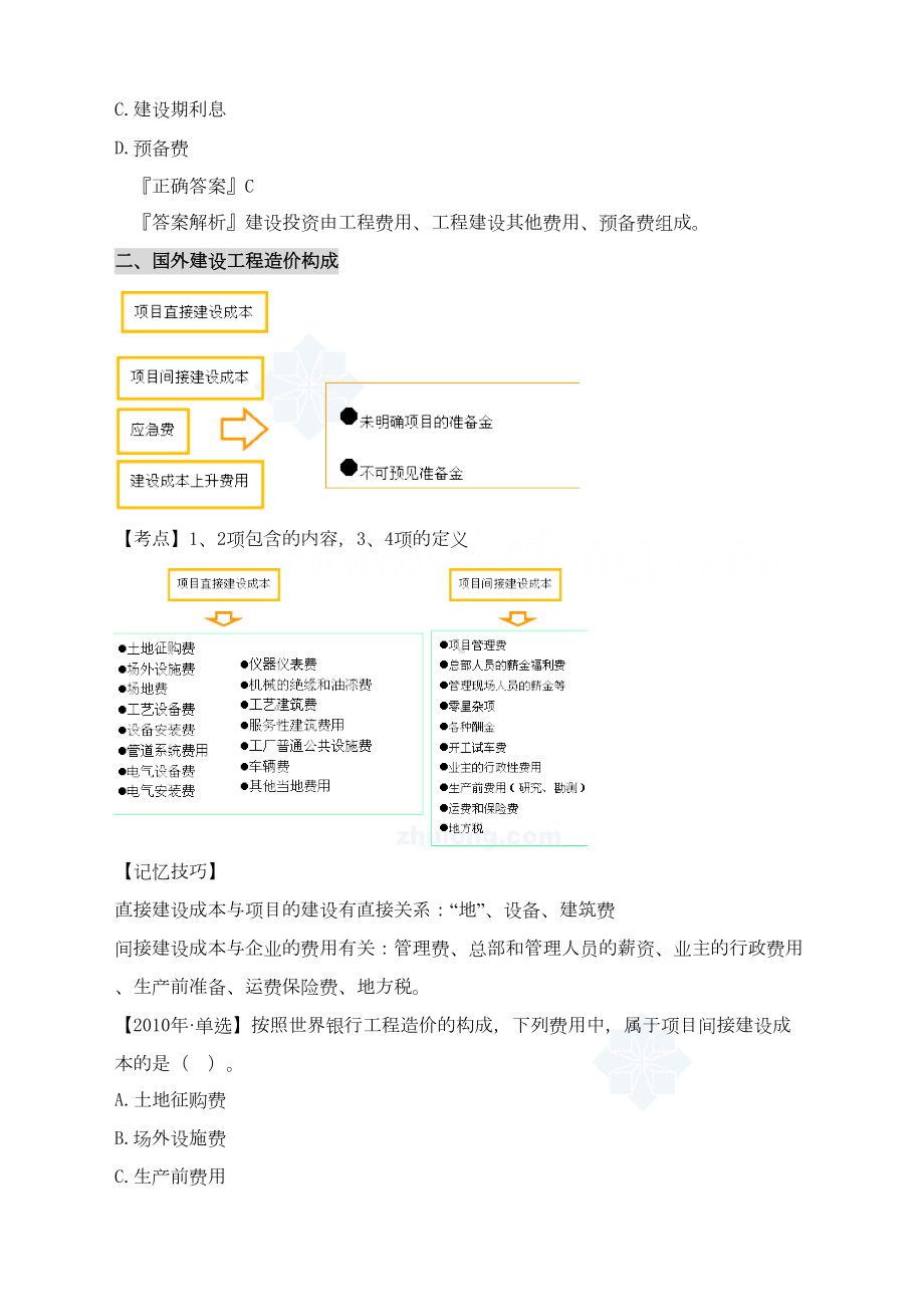 [新手必备]工程造价基础知识讲义精编及试题解析(30页)-(DOC 30页).doc_第3页