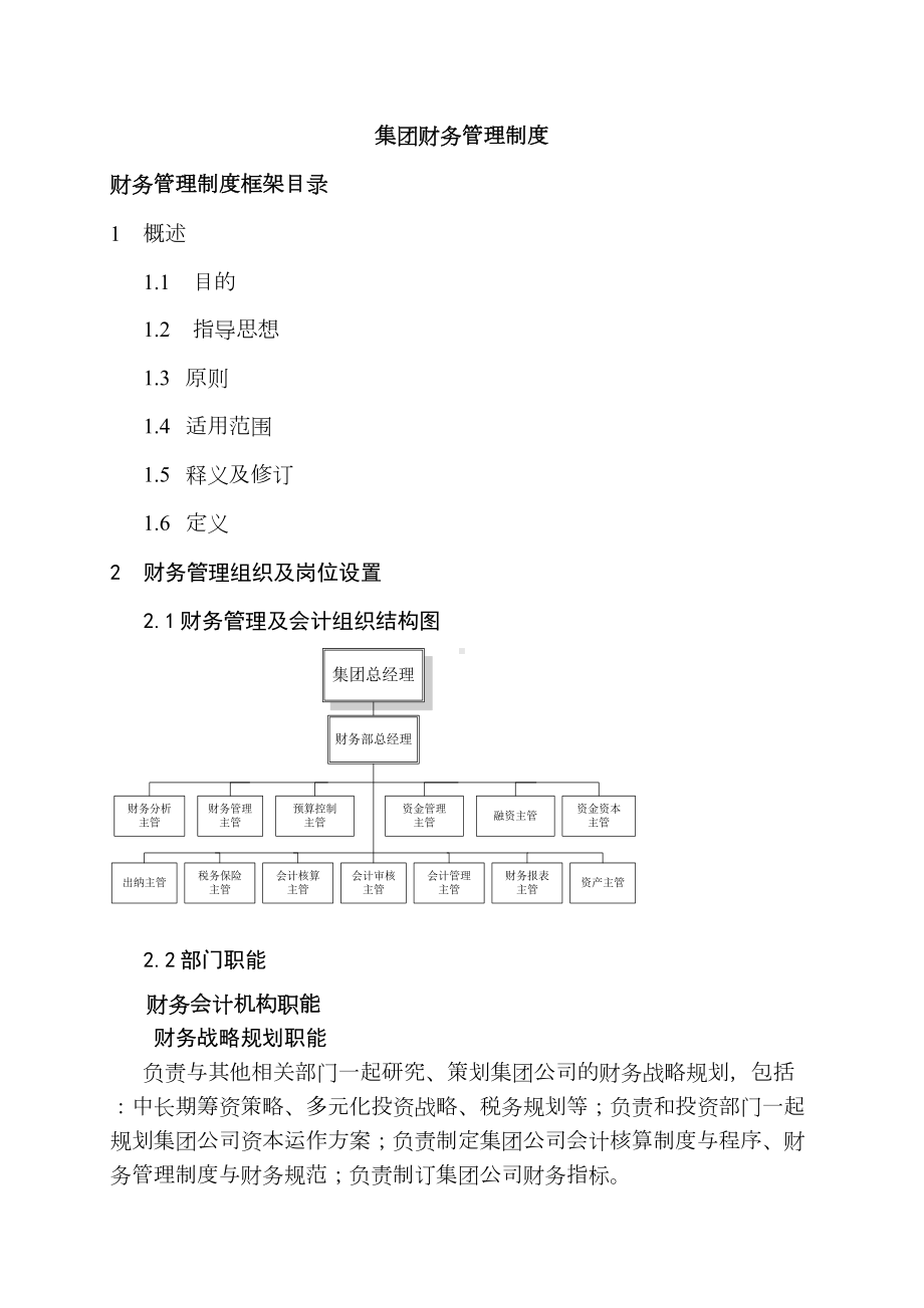 XX集团财务管理制度资料(DOC 99页).doc_第1页