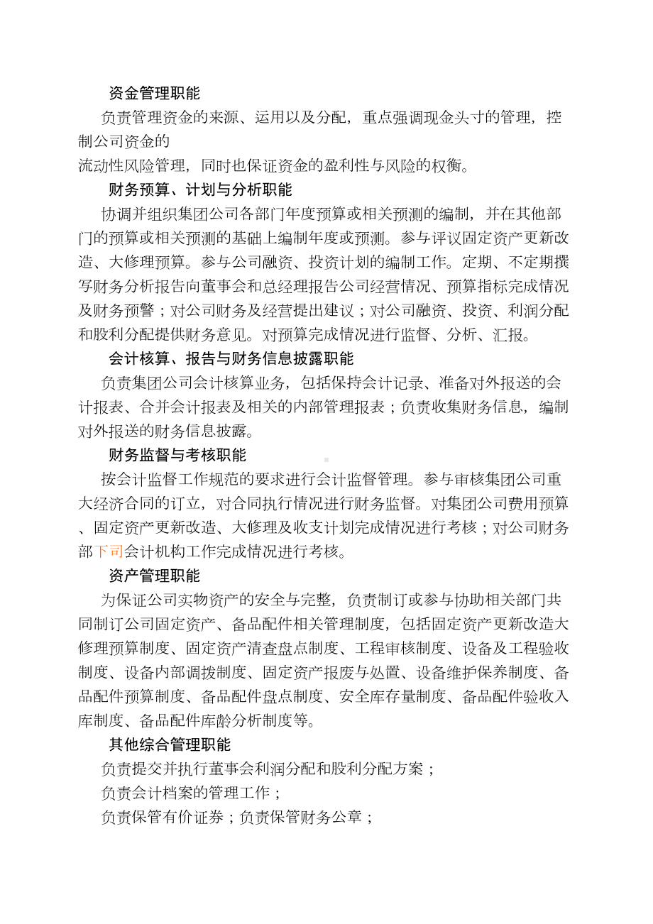 XX集团财务管理制度资料(DOC 99页).doc_第2页