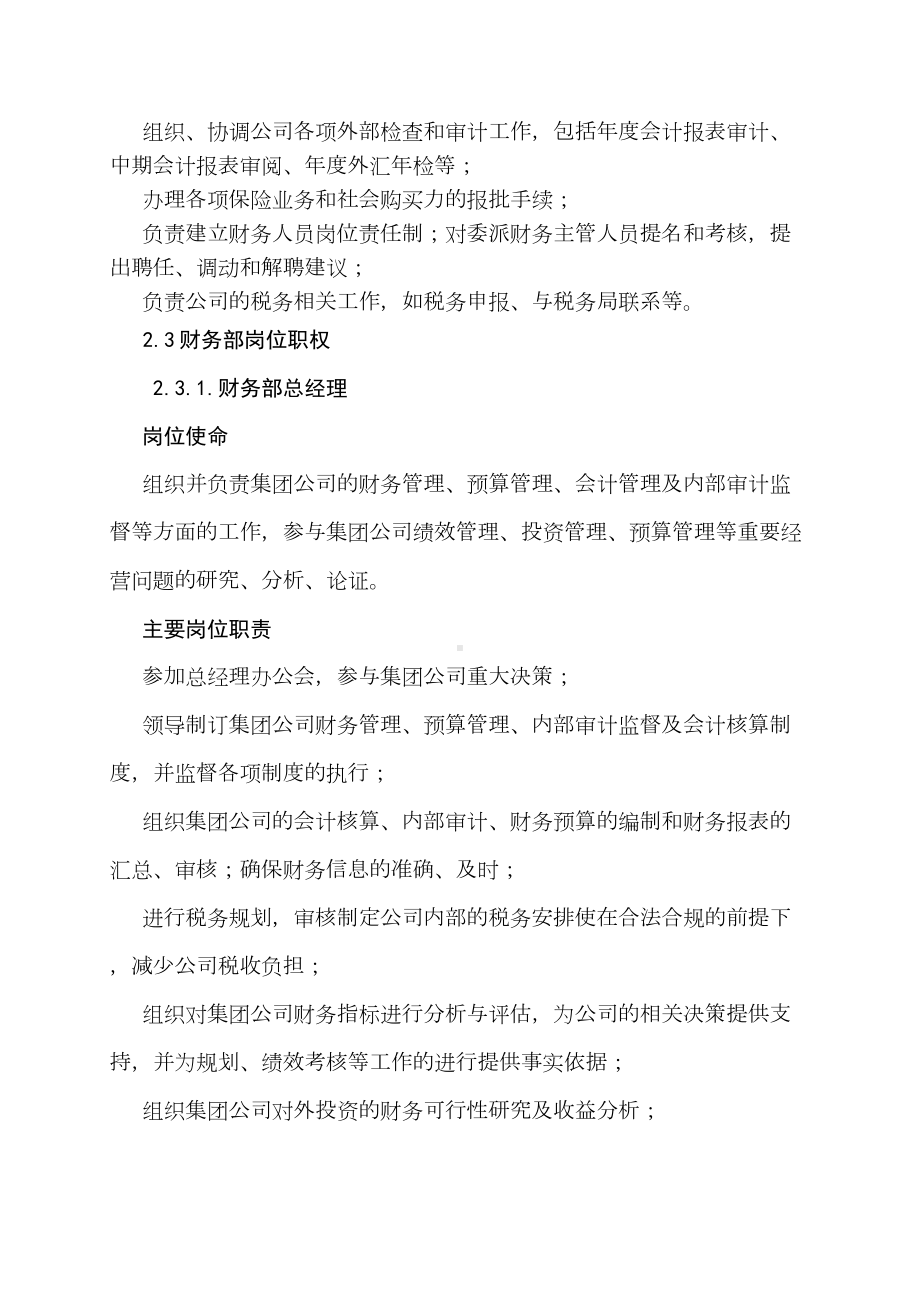 XX集团财务管理制度资料(DOC 99页).doc_第3页